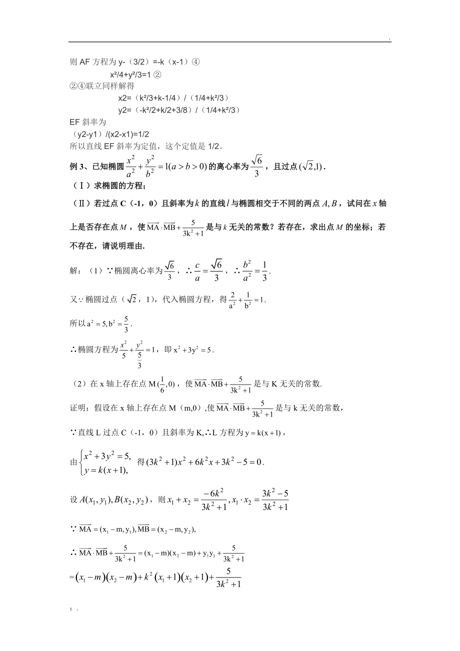 解析几何中定值与定点问题.docx_第3页