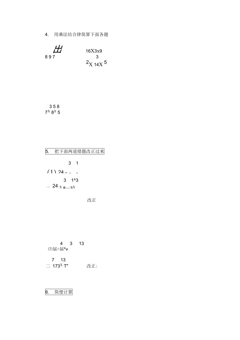六年级上册数学第一单元分数乘法的混合运算和简便运算.docx_第2页