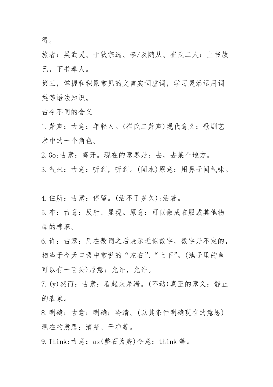 2021小石塘初中语文教案模板.docx_第2页