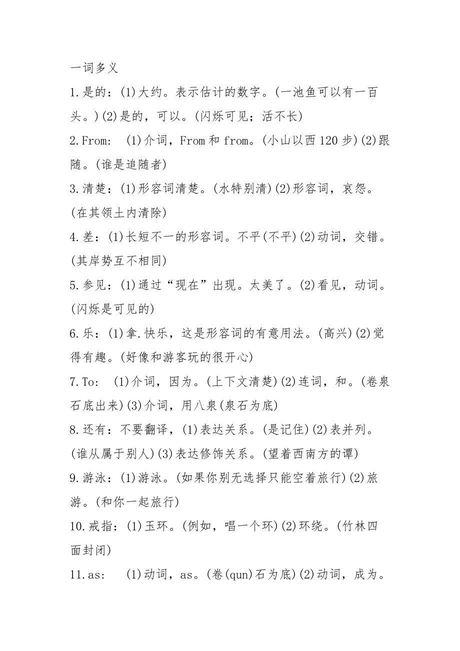 2021小石塘初中语文教案模板.docx_第3页