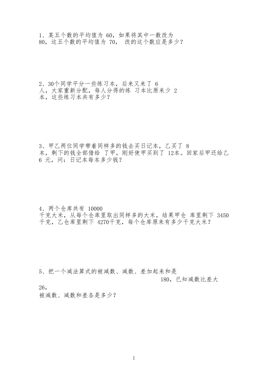 (完整)小学数学四年级50道奥数题.docx_第1页