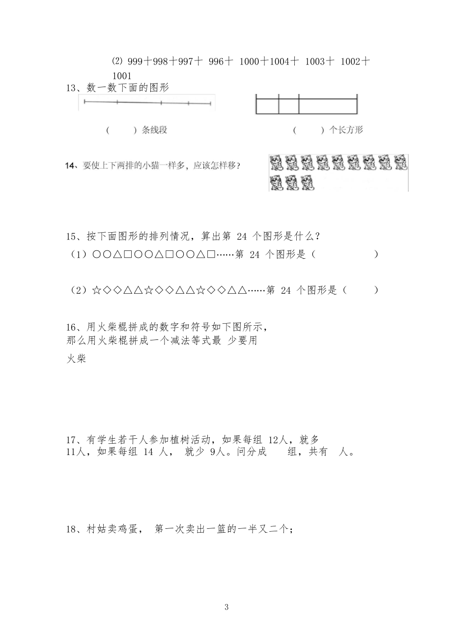 (完整)小学数学四年级50道奥数题.docx_第3页