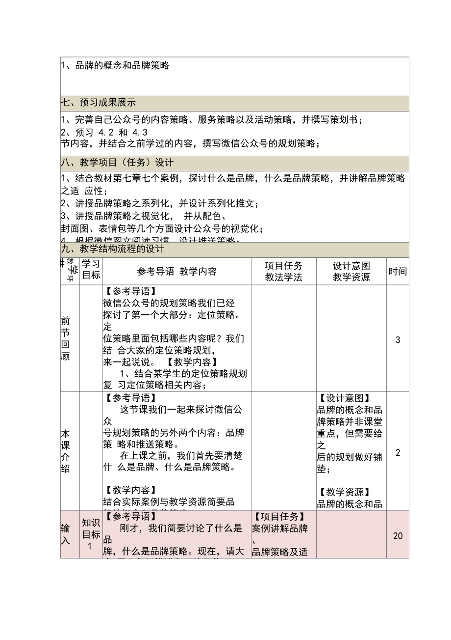 (23~24)微信公众号的规划策略(3).docx_第2页