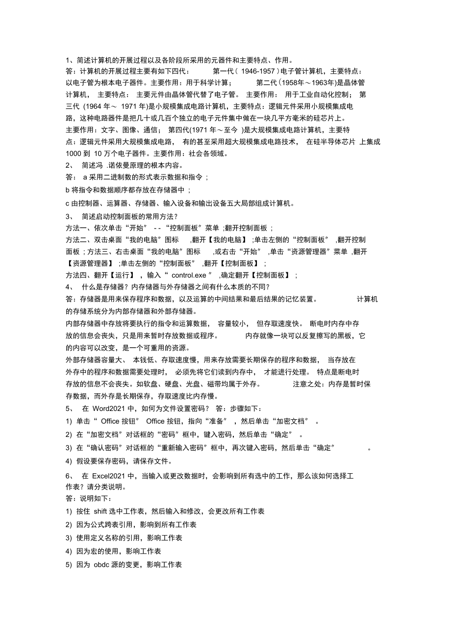 华南理工大学计算机应用基础平时作业.docx_第1页