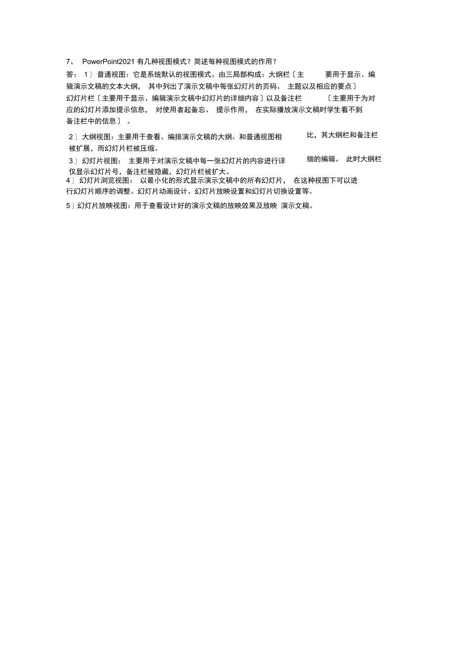 华南理工大学计算机应用基础平时作业.docx_第2页