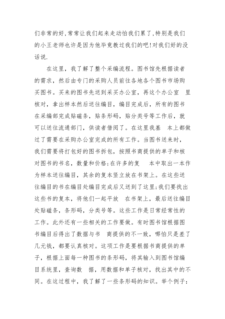 2021图书馆实习报告范文.docx_第2页