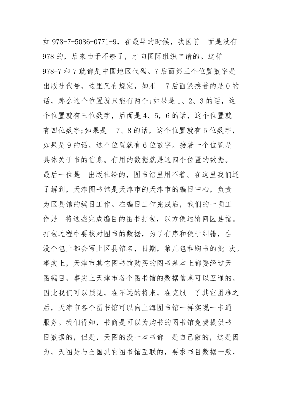 2021图书馆实习报告范文.docx_第3页