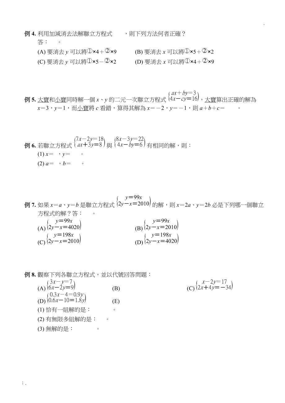 100(2)中数1下1-2(精选进阶本--学)解二元一次联立方程式.docx_第2页
