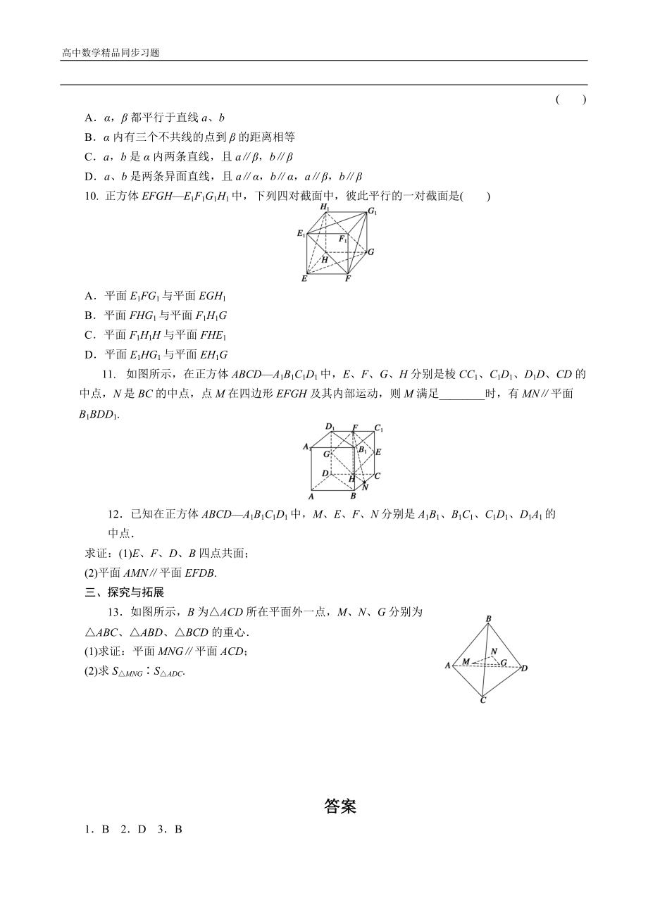 高中数学（人教版必修2）配套练习 第二章2.2.2.doc_第2页