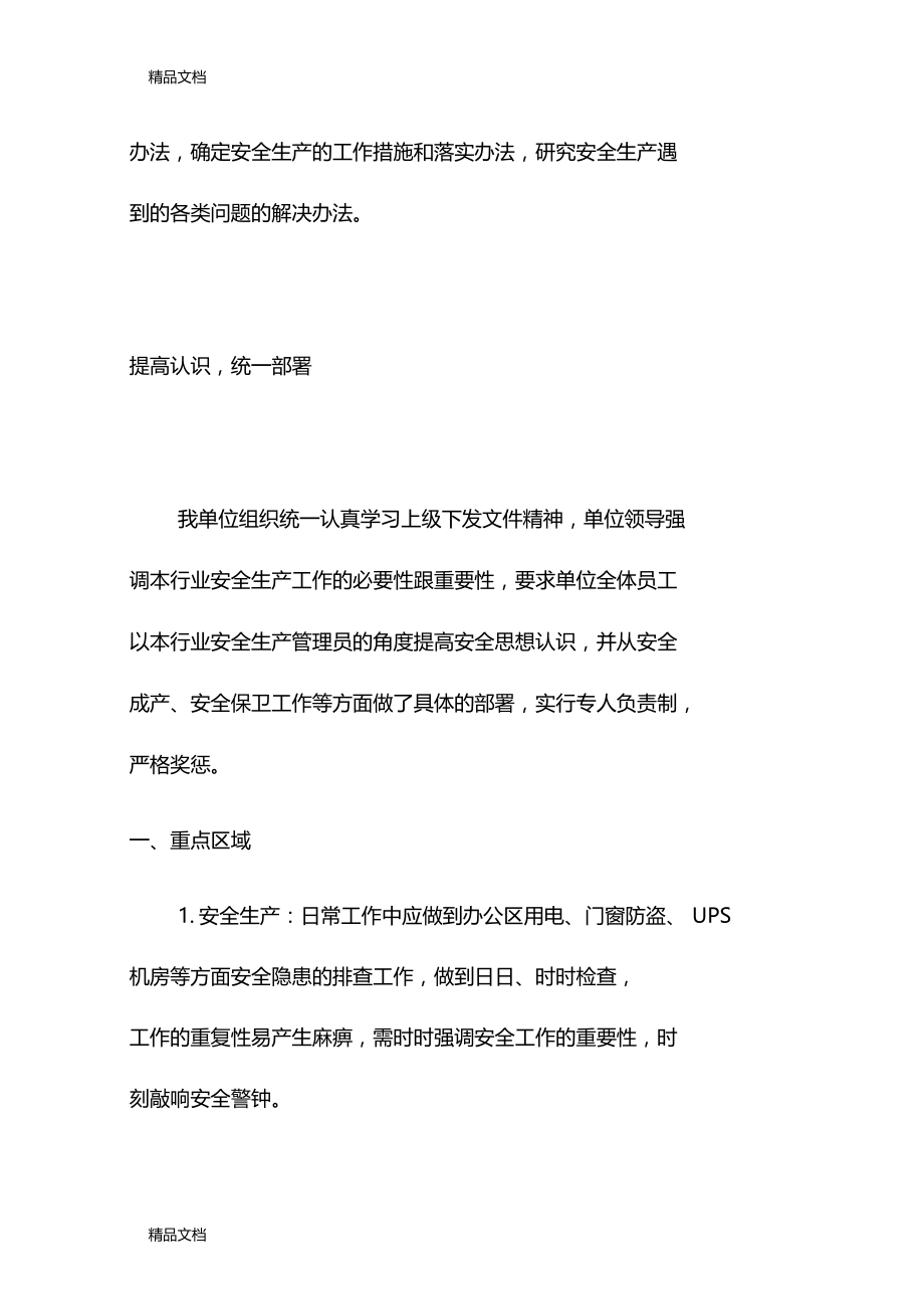 最新春节前安全生产工作部署情况汇报资料.doc_第2页