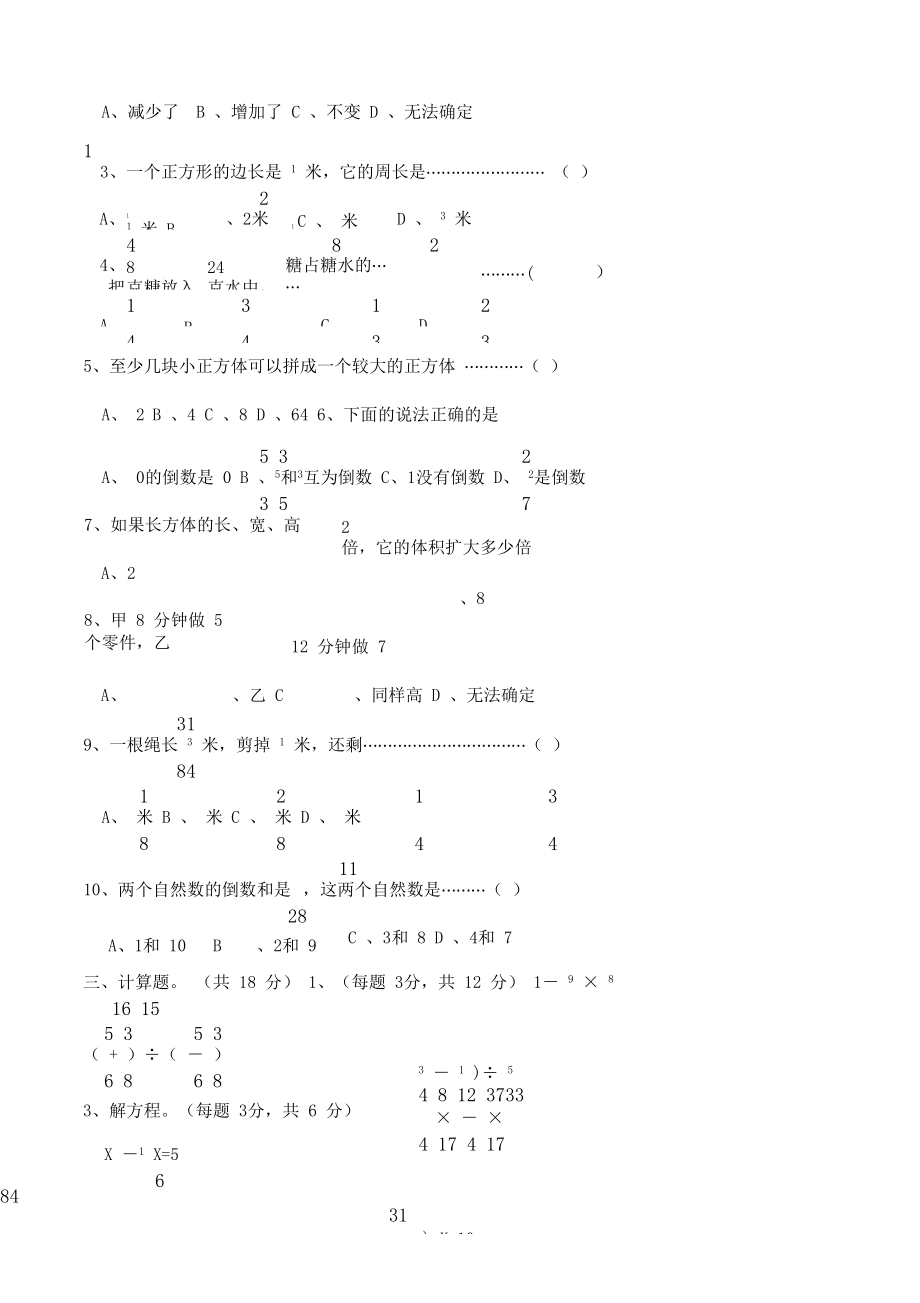(完整word版)五年级上册数学试题鲁教版.docx_第3页
