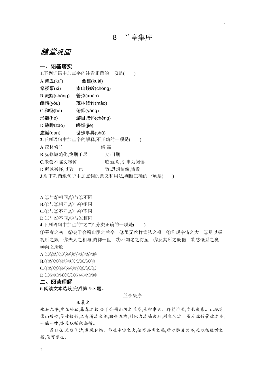 兰亭集序经典练习题.docx_第1页