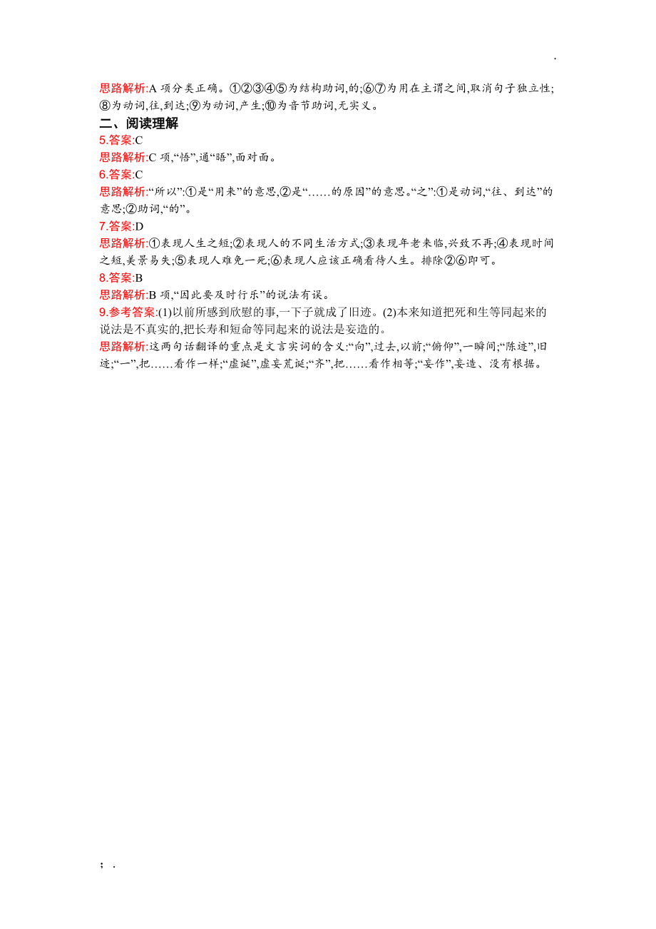 兰亭集序经典练习题.docx_第3页