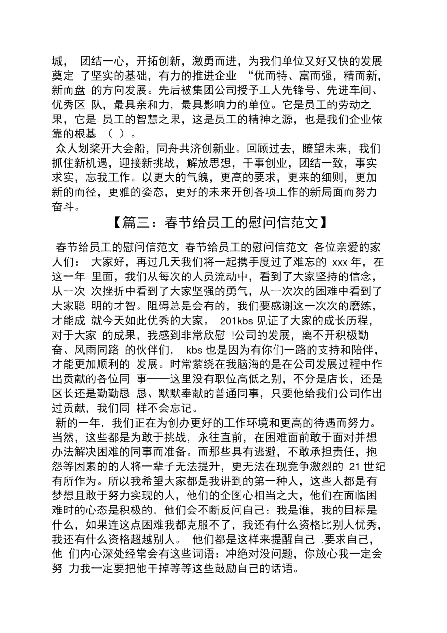 春节一线员工慰问信.doc_第2页