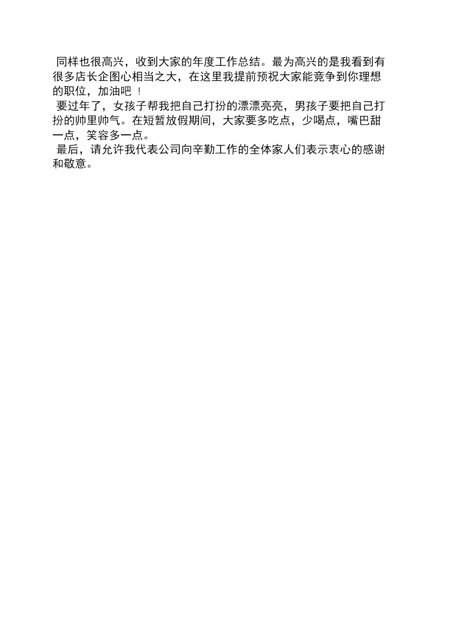 春节一线员工慰问信.doc_第3页