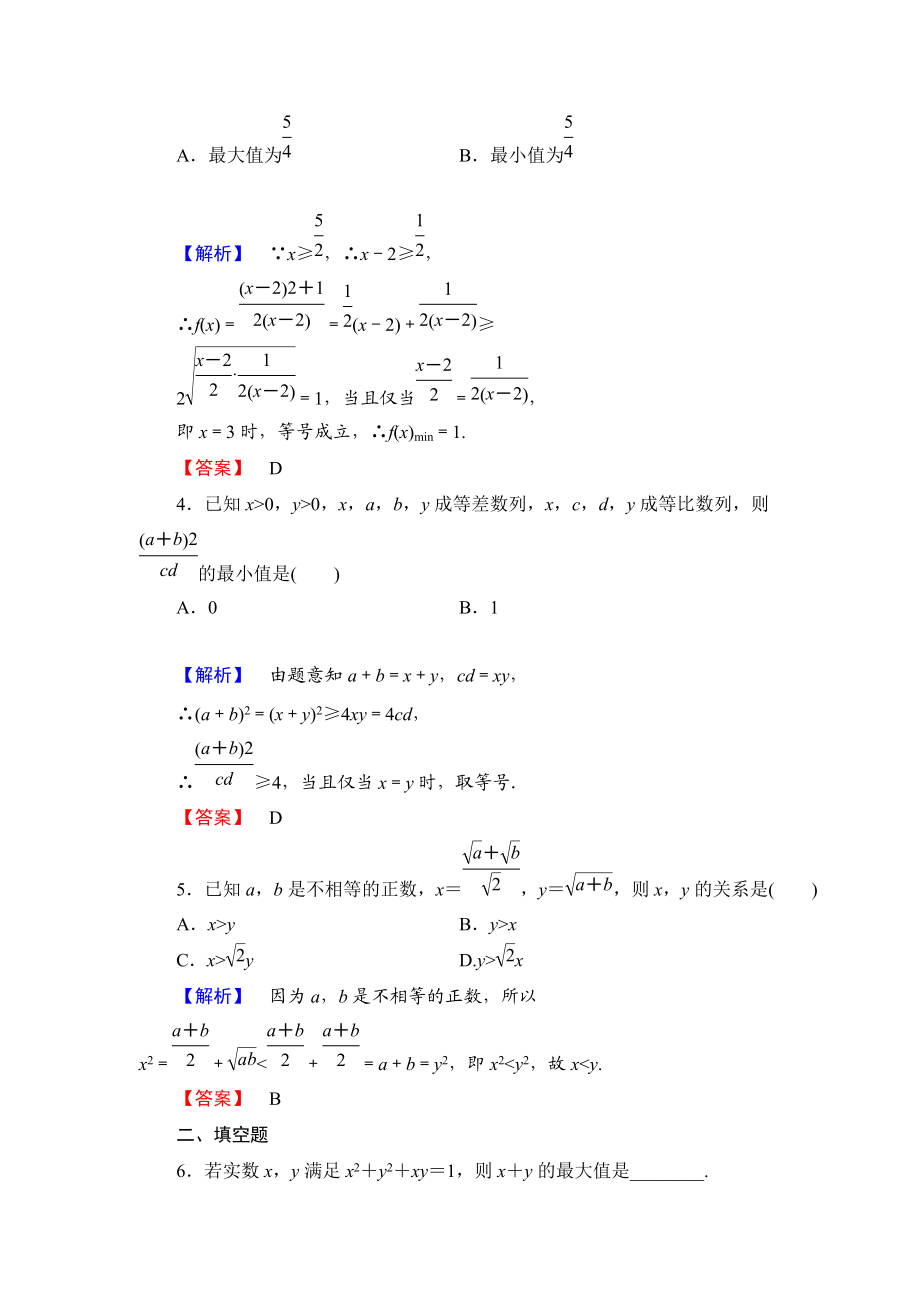 高二数学人教A版选修4-5学业分层测评2 Word版含答案.doc_第2页