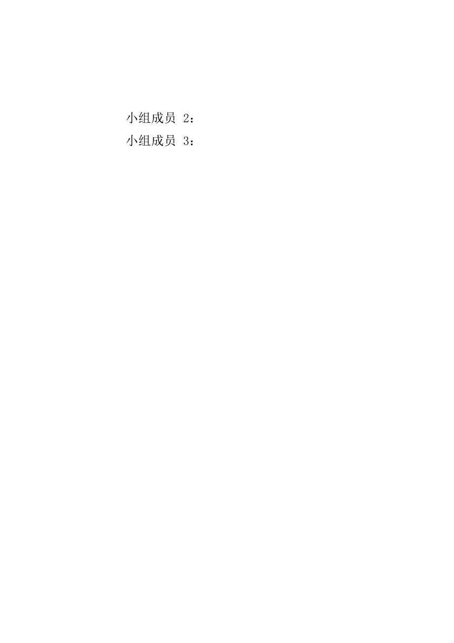(完整word版)UML大作业-排课系统.docx_第2页