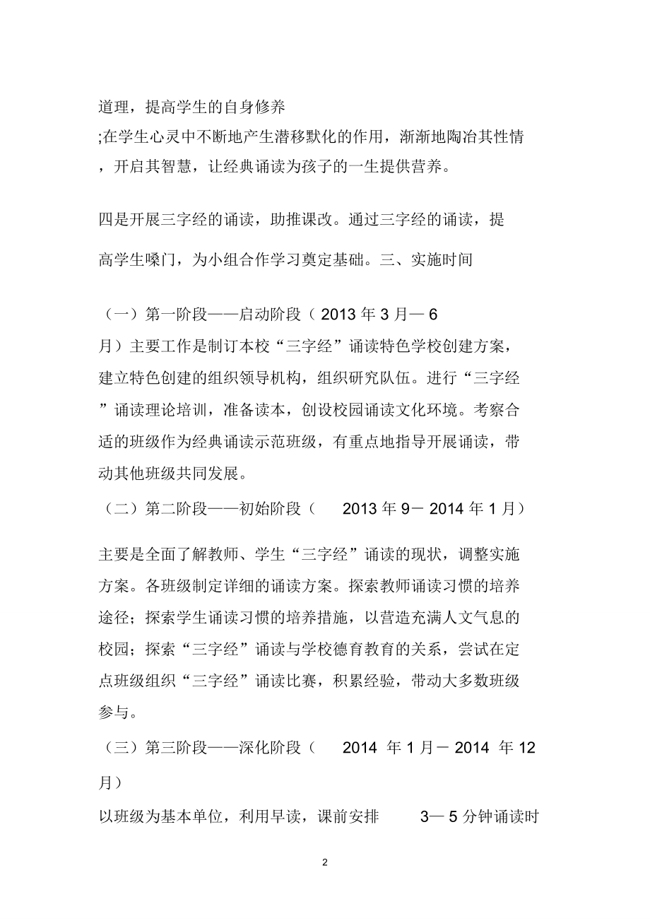 金坡乡化吉小学2013年示范校工作实施方案.doc_第3页