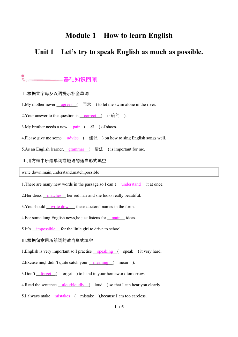 Module 1 Unit 1 外研版英语八年级上册课时练习.docx_第1页