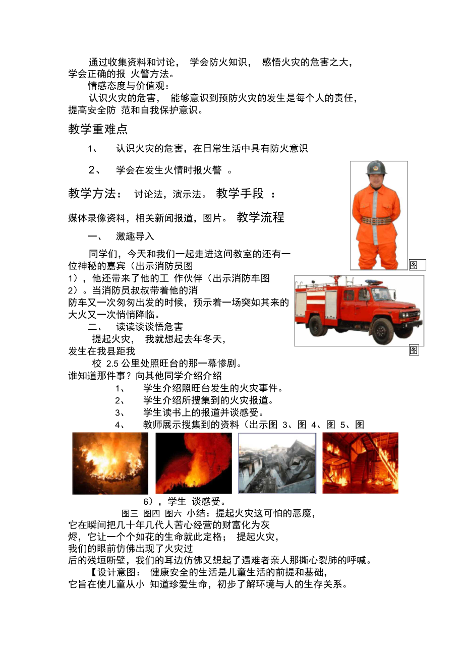 《预防火灾》教学设计.doc_第3页