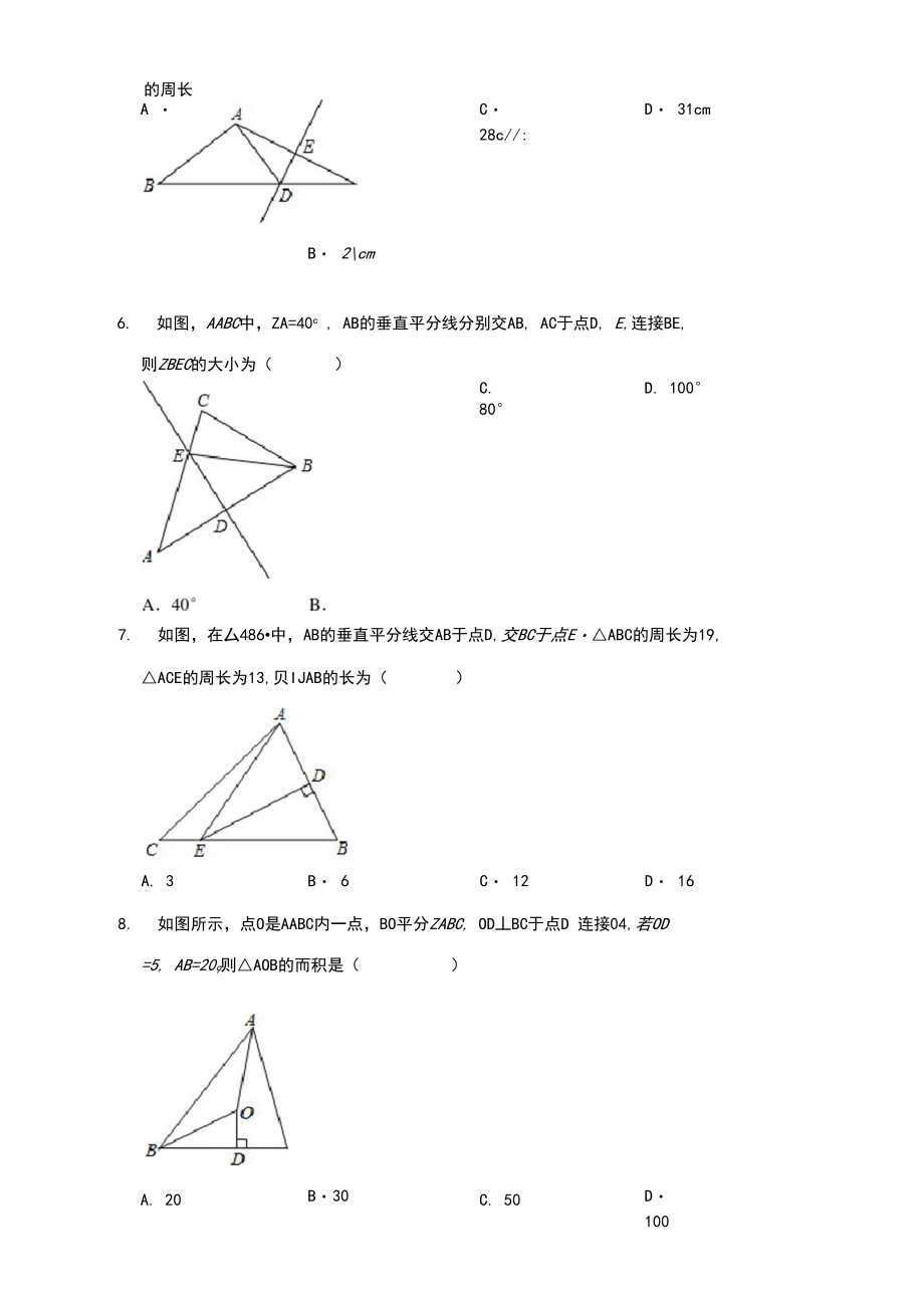 2020-2021学年北师大版八年级下册数学第一章三角形的证明同步练习.docx_第3页