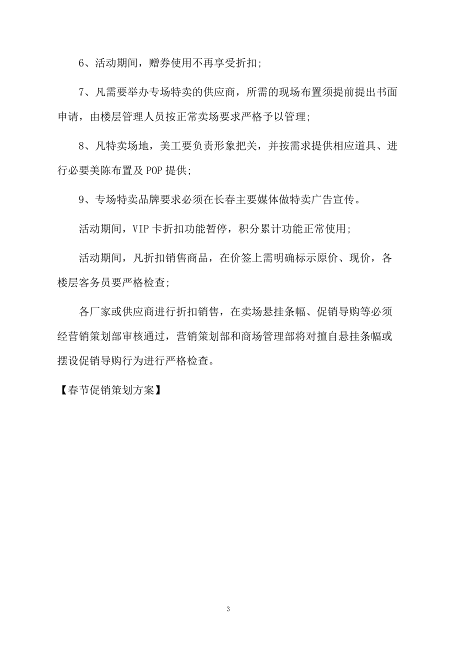 春节促销策划方案.docx_第3页