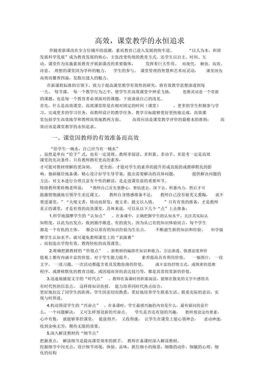 高效,课堂教学的永恒追求.doc_第1页