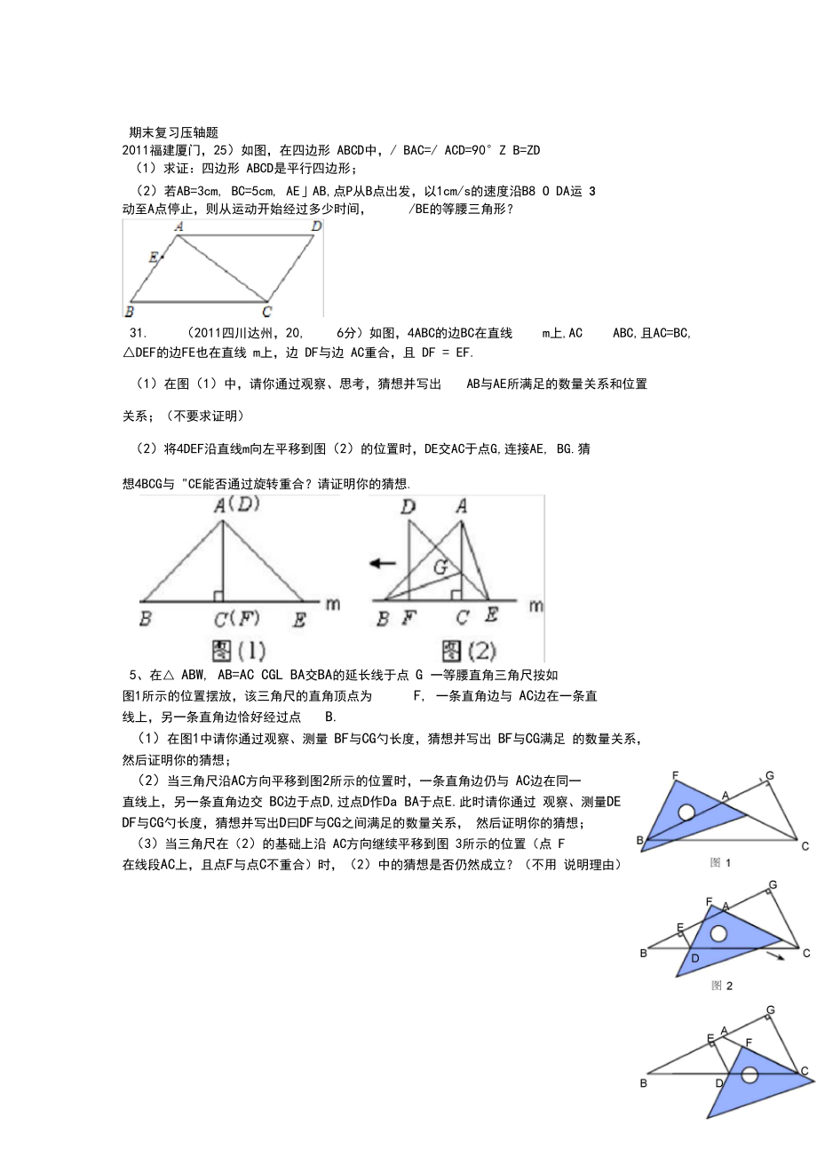 (完整版)北师大版八年级下数学期末复习压轴题(1).docx_第1页