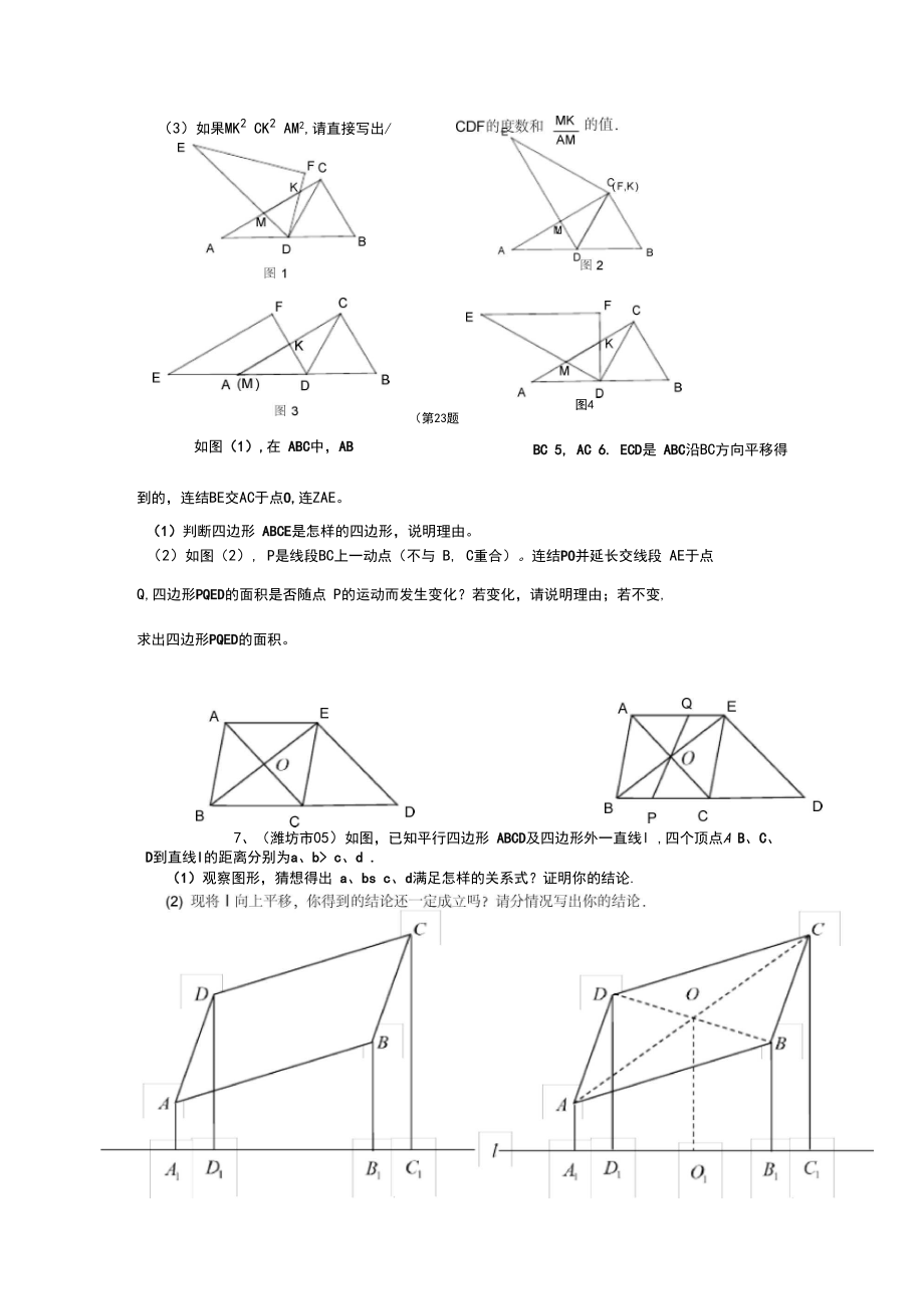 (完整版)北师大版八年级下数学期末复习压轴题(1).docx_第3页