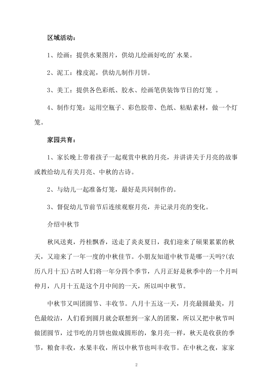 中秋节亲子活动方案范文.docx_第2页