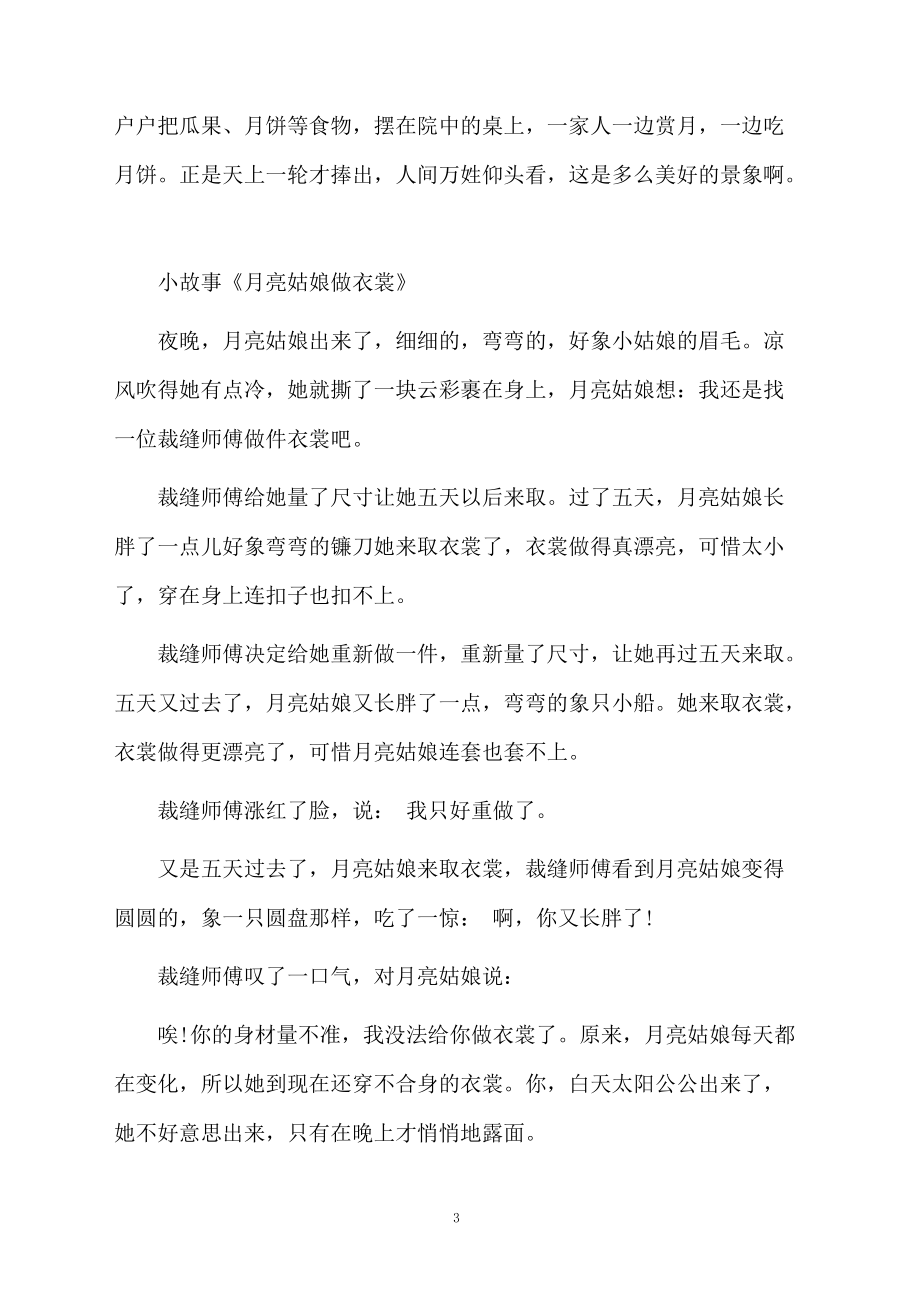中秋节亲子活动方案范文.docx_第3页