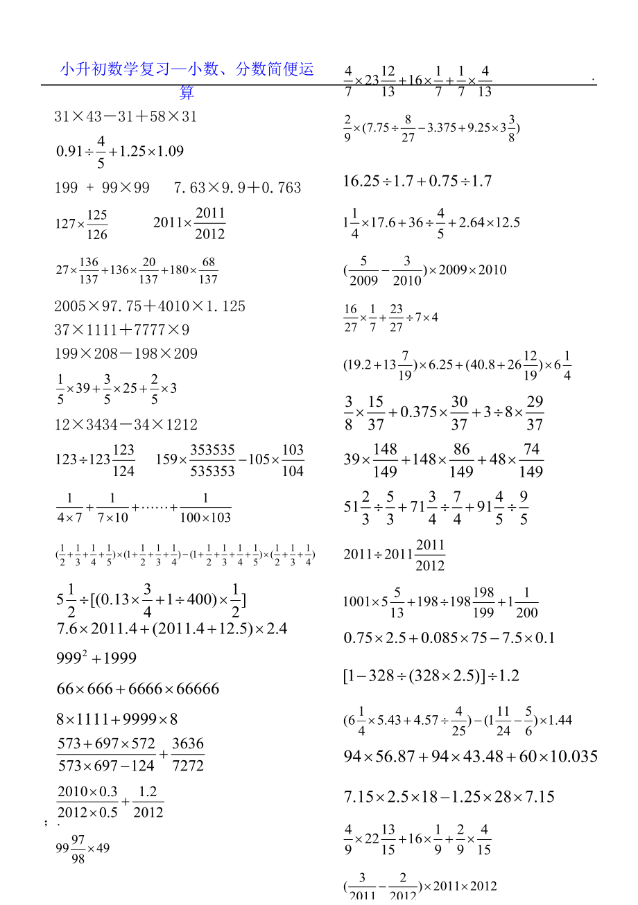 笔记(小升初数学复习—小数、分数简便运算).docx_第1页