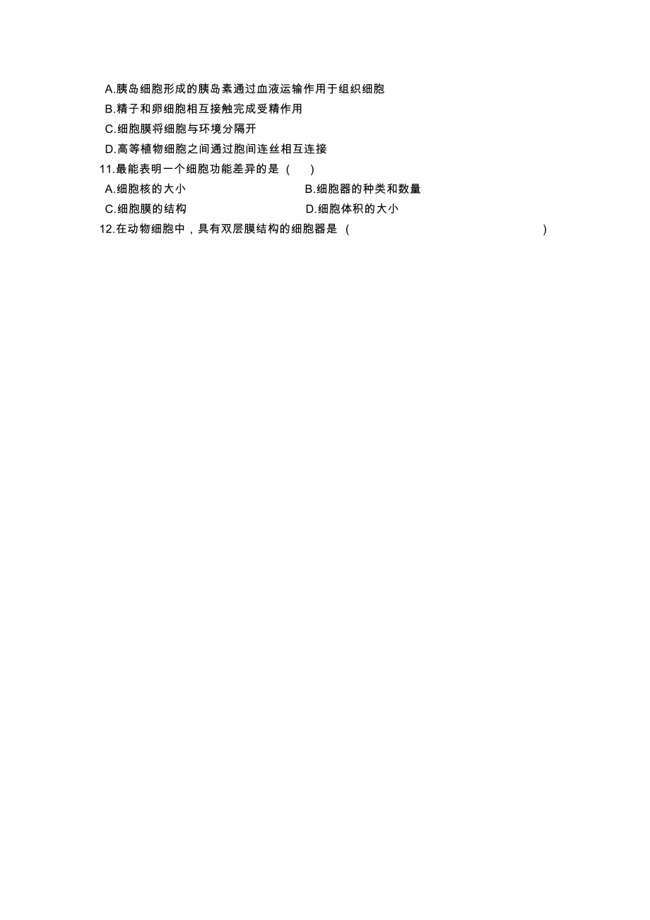 高一生物寒假作业(3.4).doc_第3页
