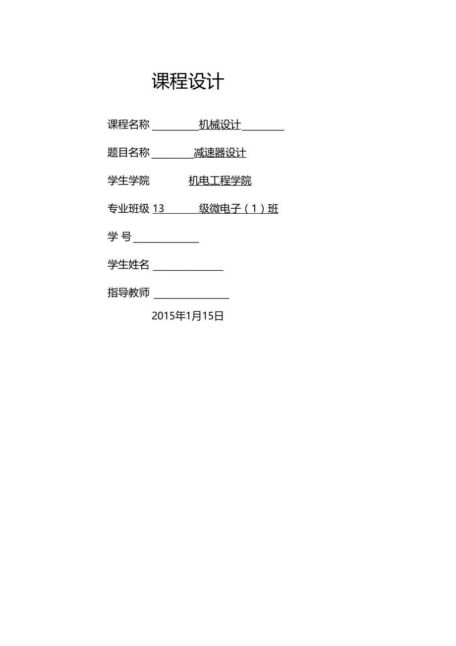 广东工业大学机械制造的课程设计报告.doc_第1页