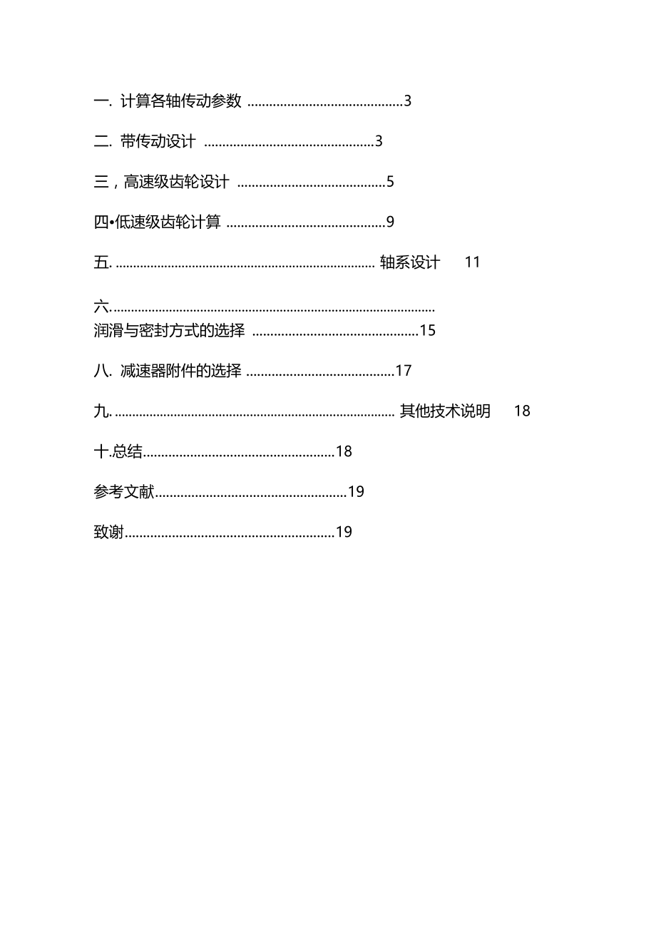 广东工业大学机械制造的课程设计报告.doc_第2页