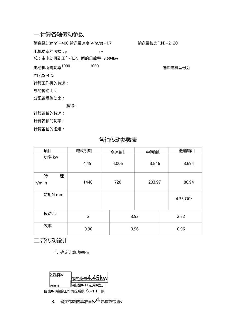 广东工业大学机械制造的课程设计报告.doc_第3页