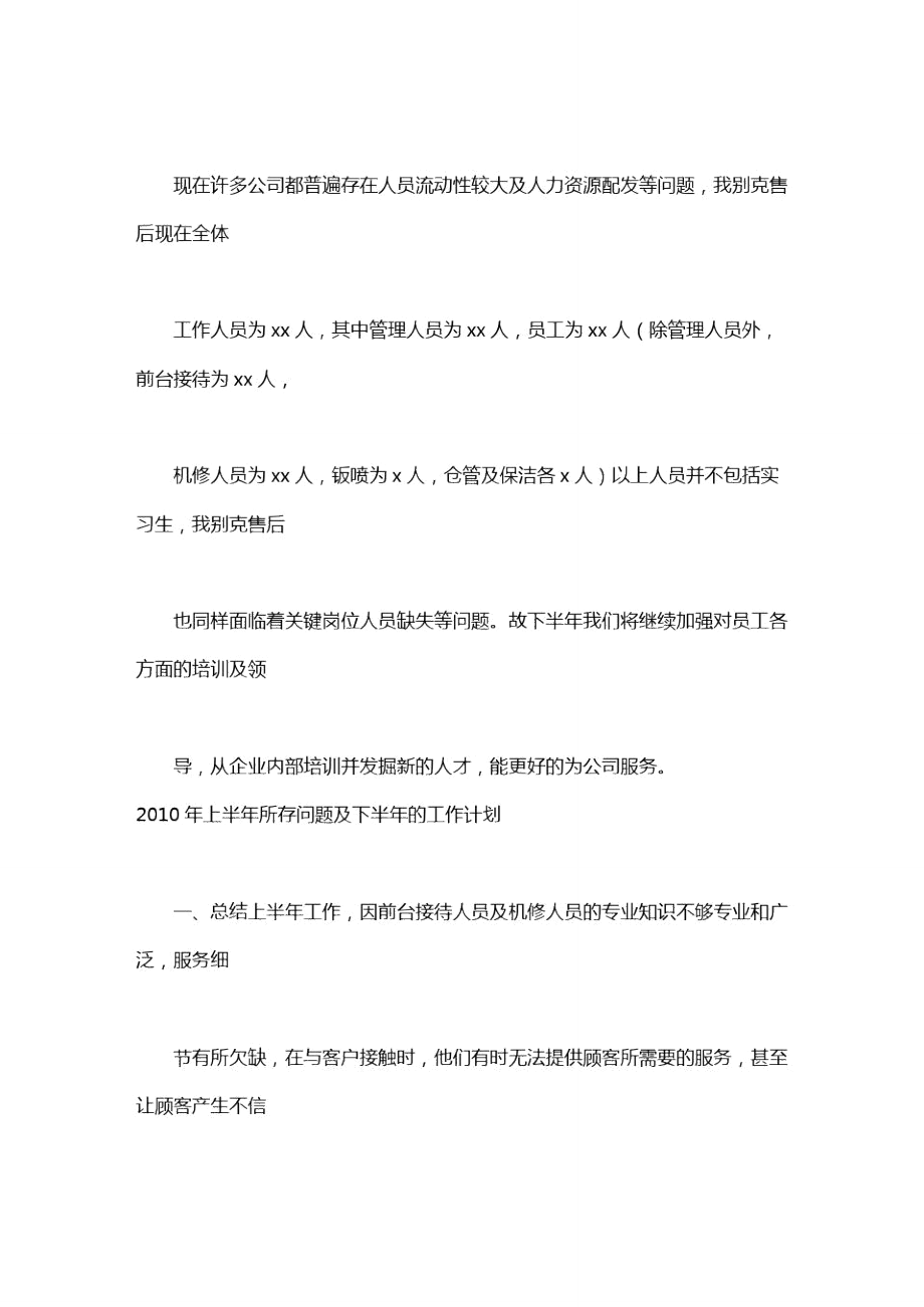 汽车4s店售后关爱月活动总结.doc_第3页