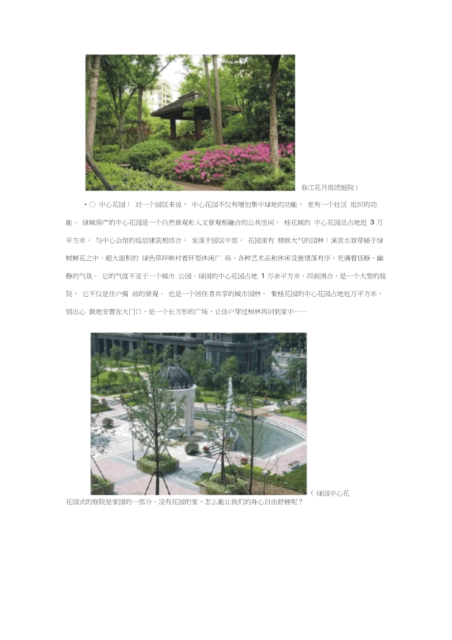 绿城庭院设计与工艺.doc_第2页