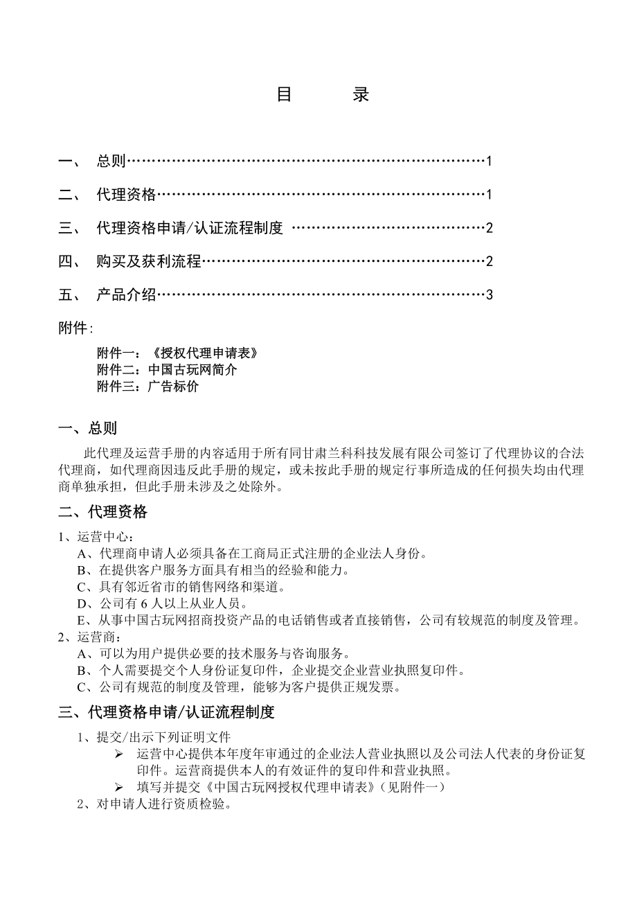 中国古玩网代理及运营手册.docx_第2页