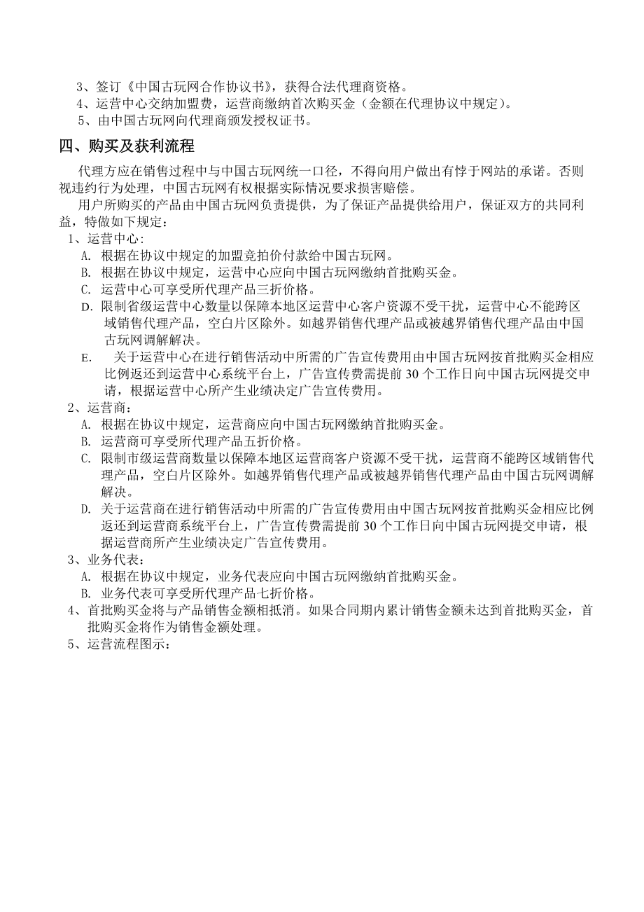 中国古玩网代理及运营手册.docx_第3页