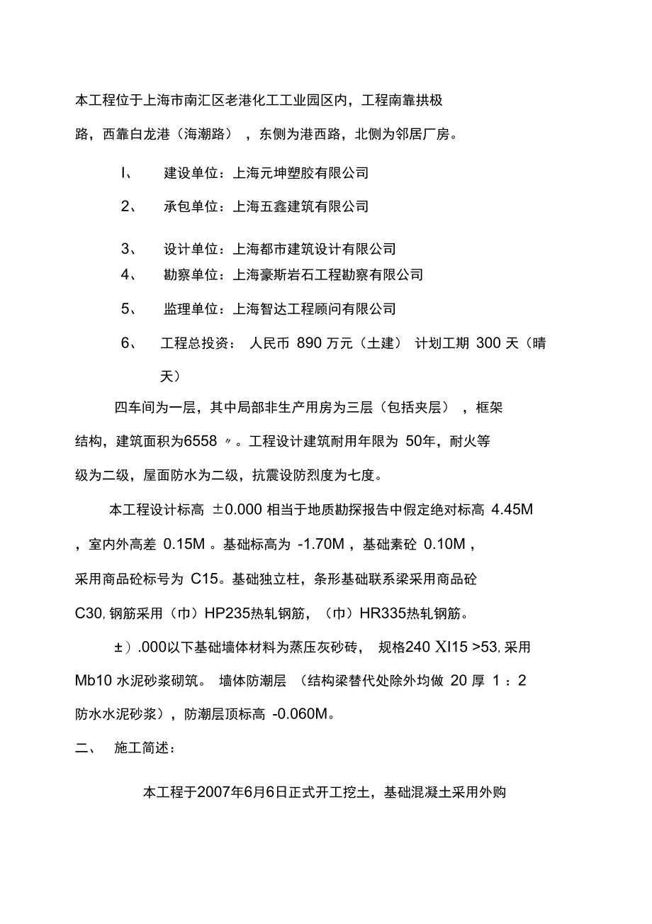 上海元坤塑胶新建厂房地基与基础分部工程质量评估报告.doc_第2页