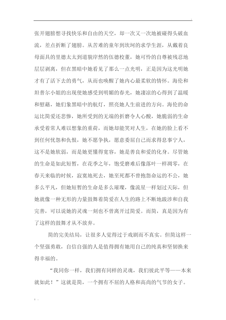 简爱读后感 (2).docx_第3页