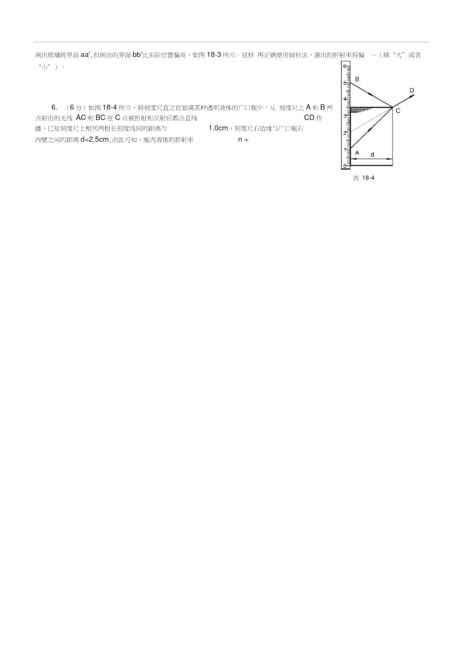 测定玻璃的折射率(2).doc_第2页