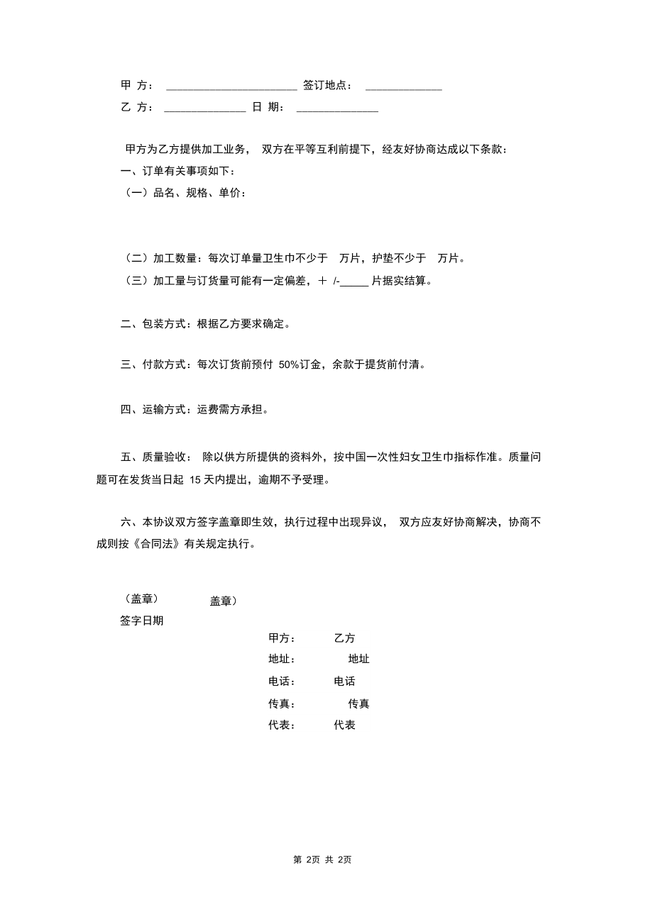 2019年卫生巾订单加工合同协议书范本.docx_第3页