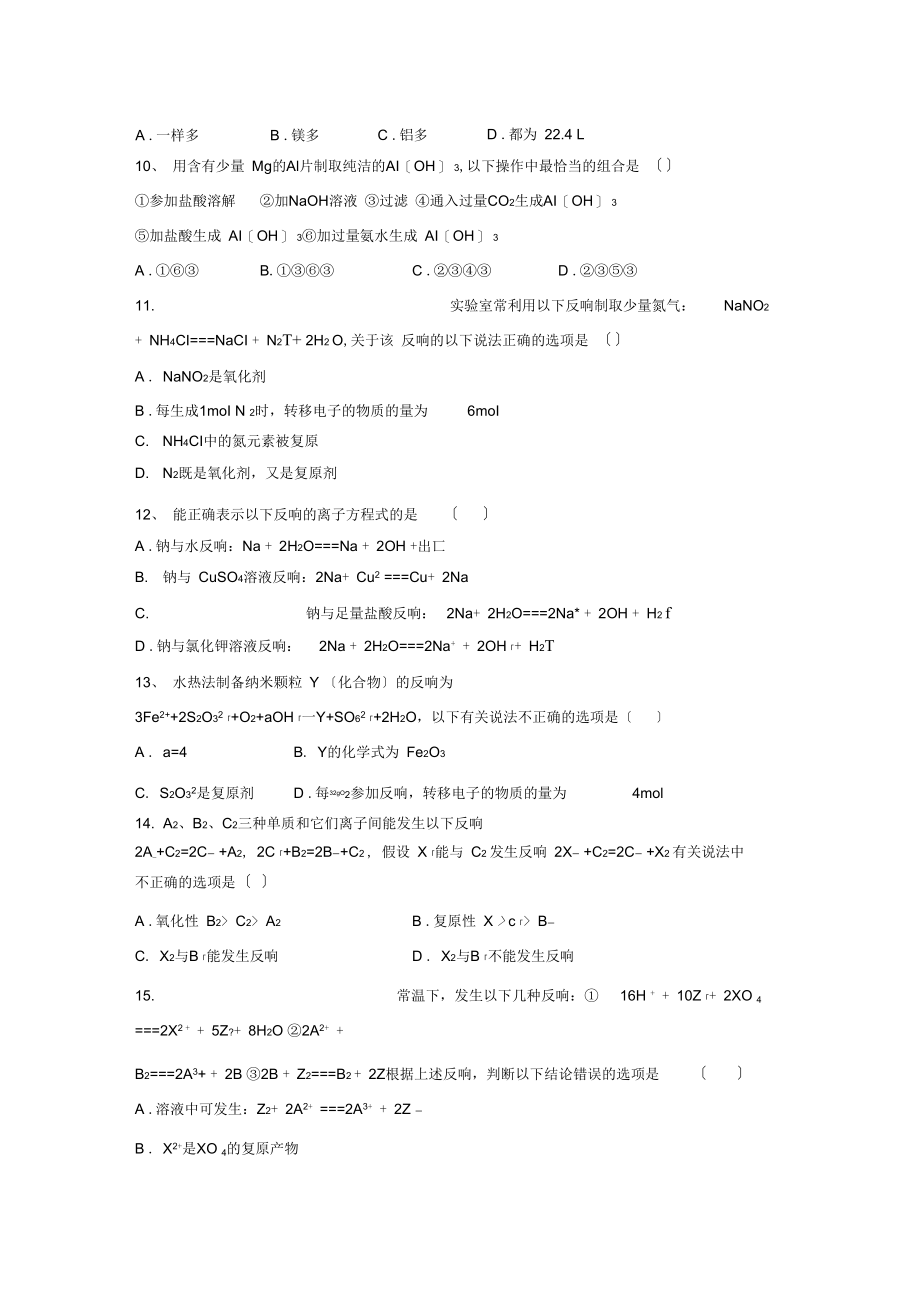 山西省应县第一中学2021-2021学年高一上学期月考三试题.docx_第2页
