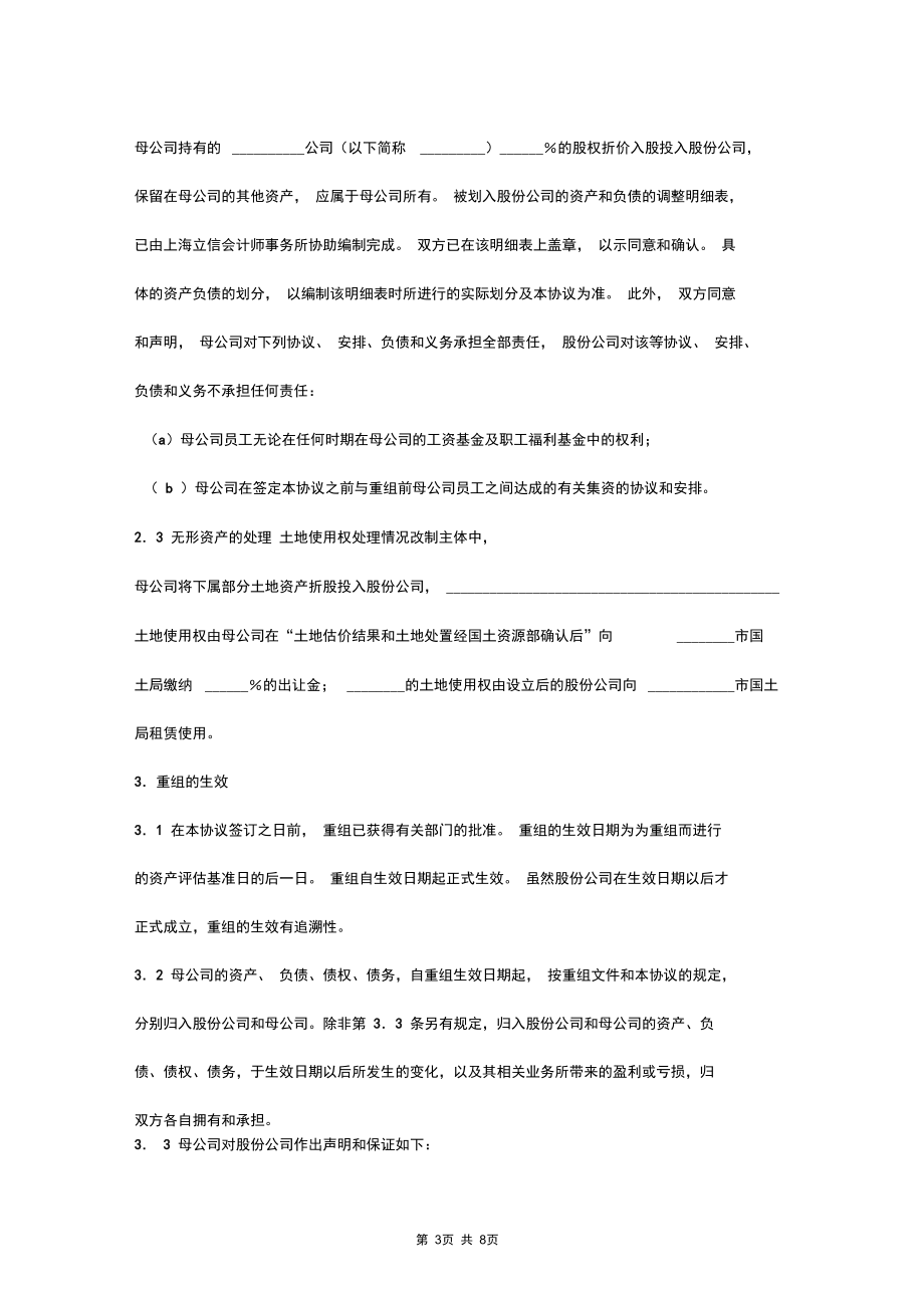 2019年重组合同协议书范本.docx_第3页