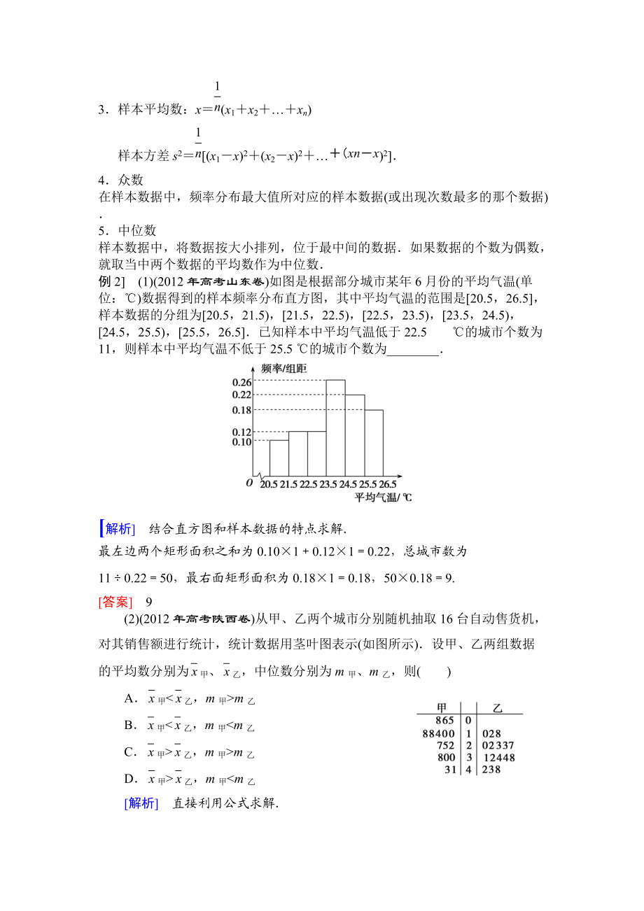 高三数学(理科)二轮专题五第二讲统计、统计案例.doc_第3页