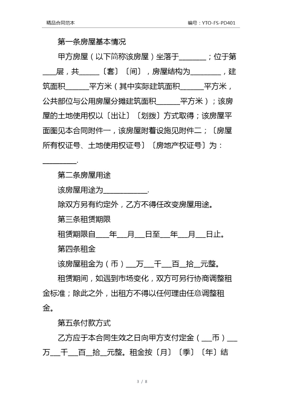 深圳民房出租合同通用版.doc_第3页