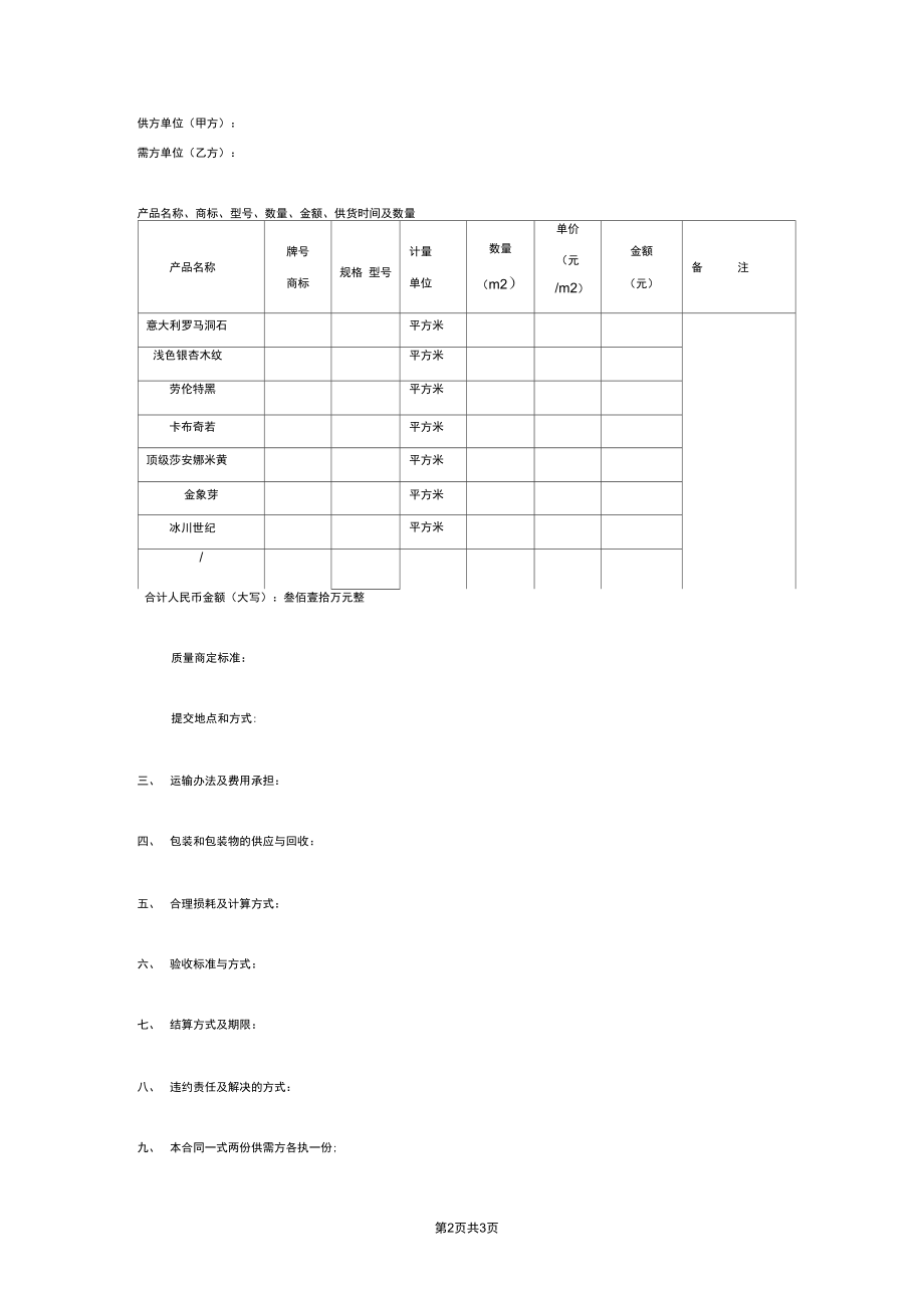 大理石购销合同协议(模板).docx_第2页