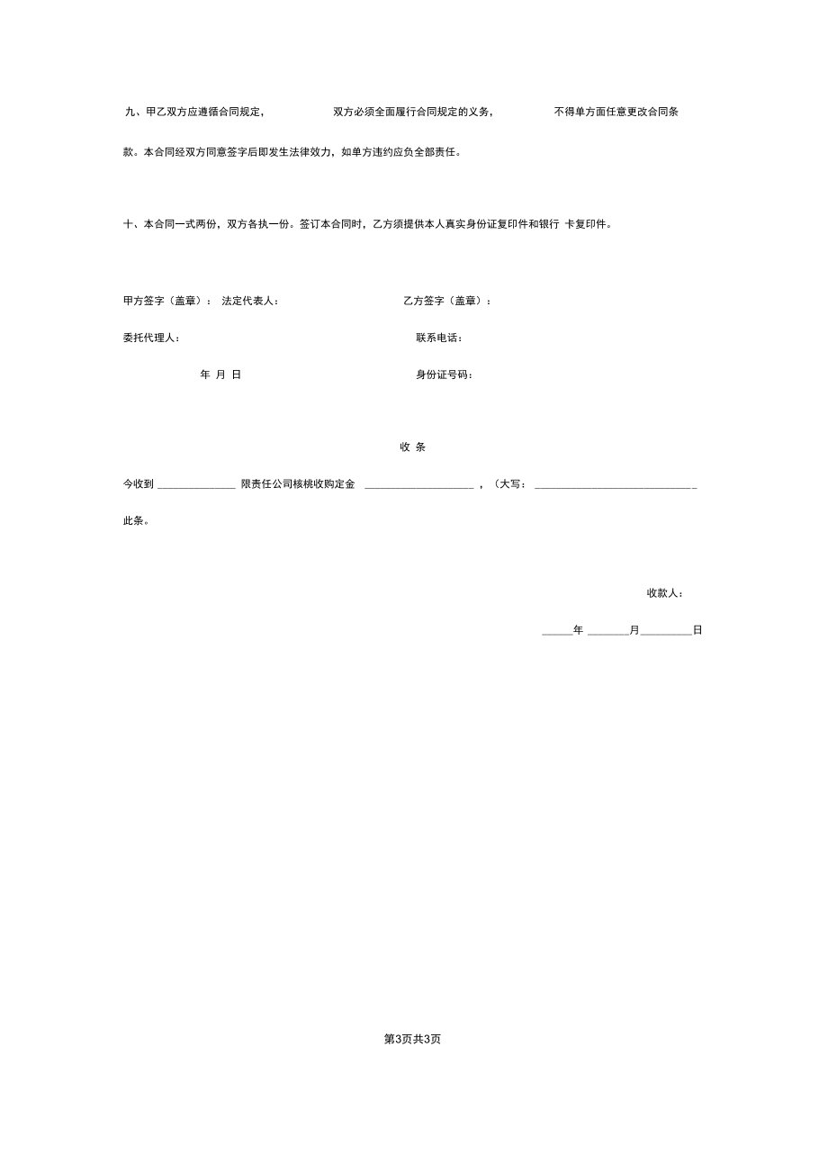 核桃收购合同协议书范本标准版.docx_第3页